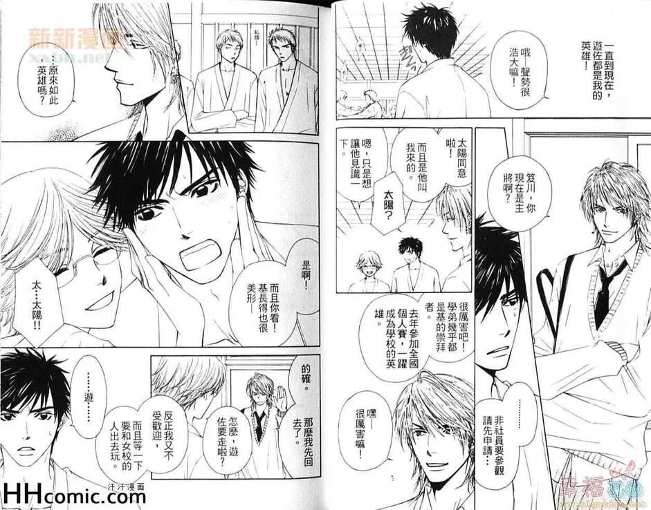 《爱很容易》漫画最新章节 第1卷 免费下拉式在线观看章节第【7】张图片