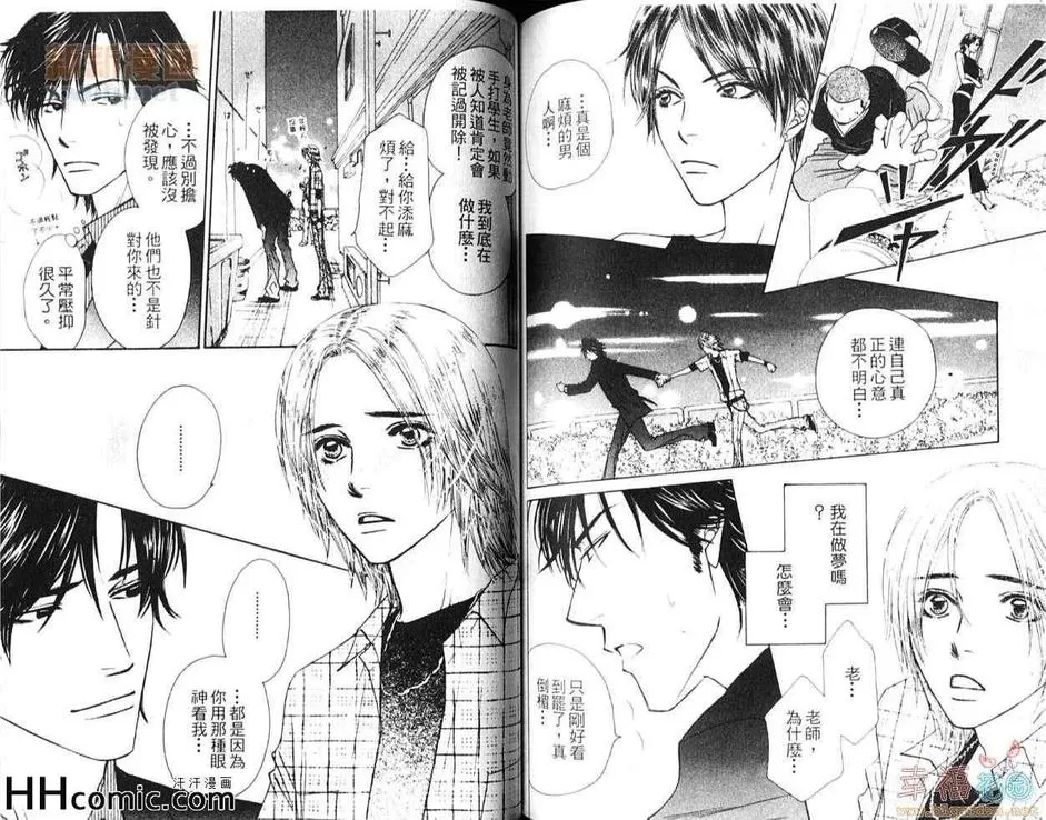 《爱很容易》漫画最新章节 第1卷 免费下拉式在线观看章节第【73】张图片