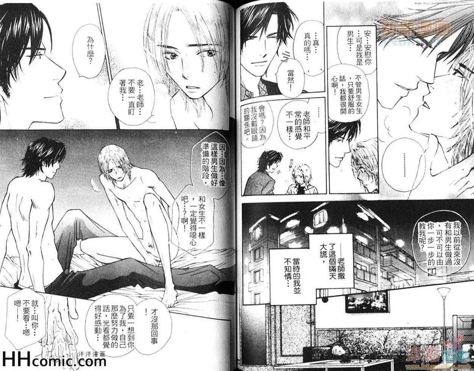 《爱很容易》漫画最新章节 第1卷 免费下拉式在线观看章节第【75】张图片