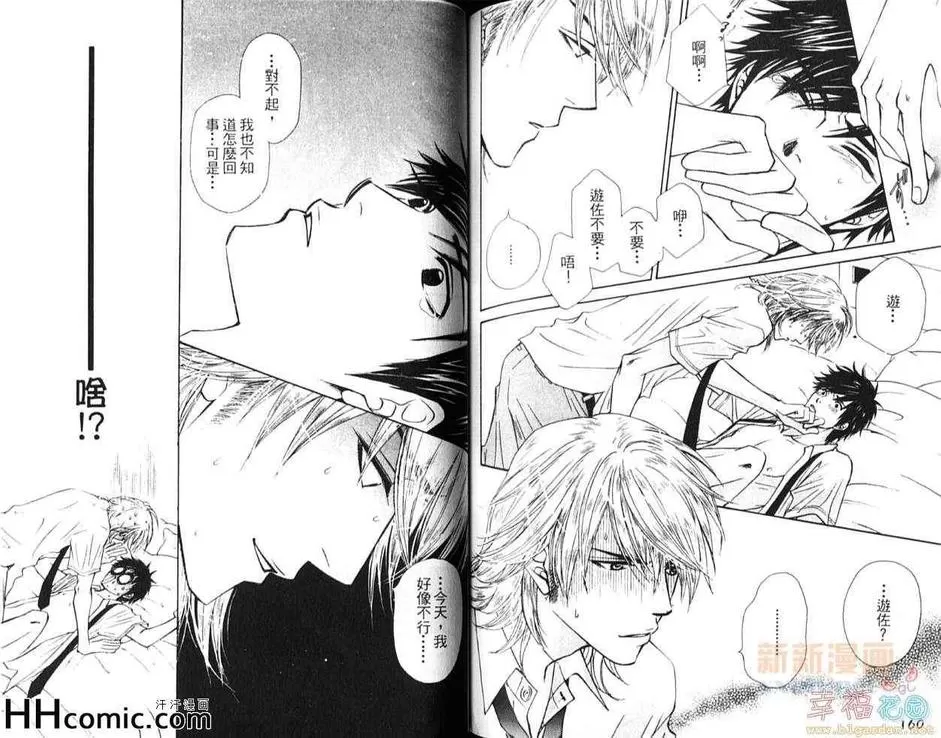 《爱很容易》漫画最新章节 第1卷 免费下拉式在线观看章节第【82】张图片