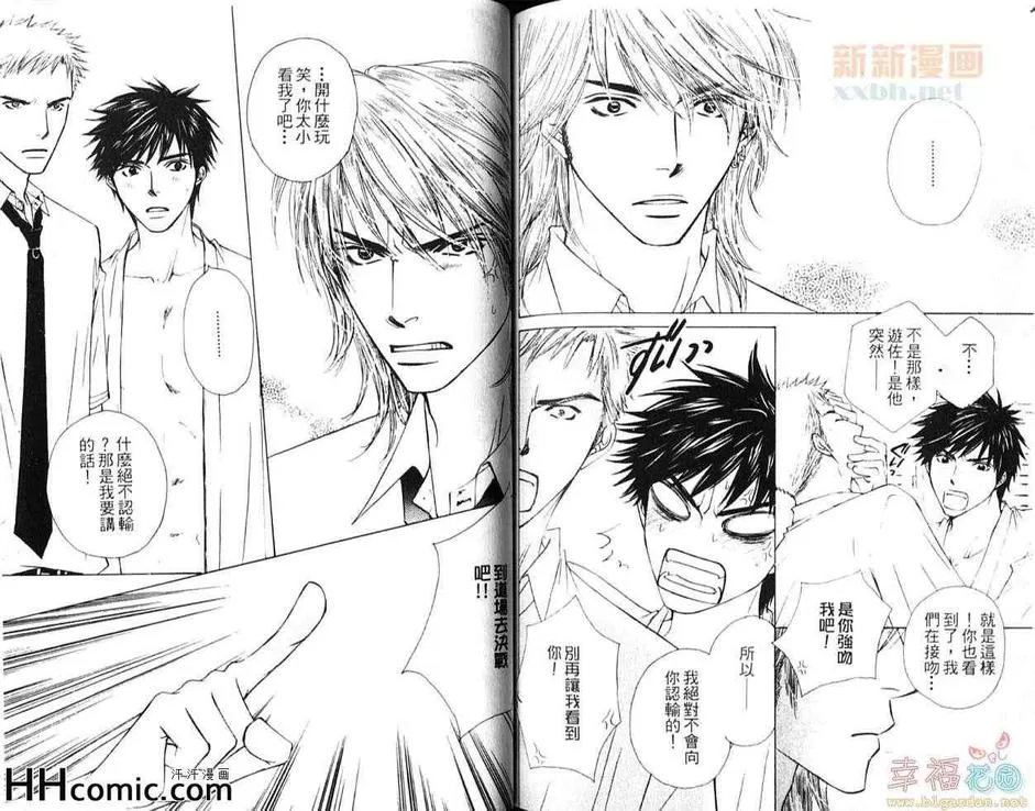 《爱很容易》漫画最新章节 第1卷 免费下拉式在线观看章节第【89】张图片