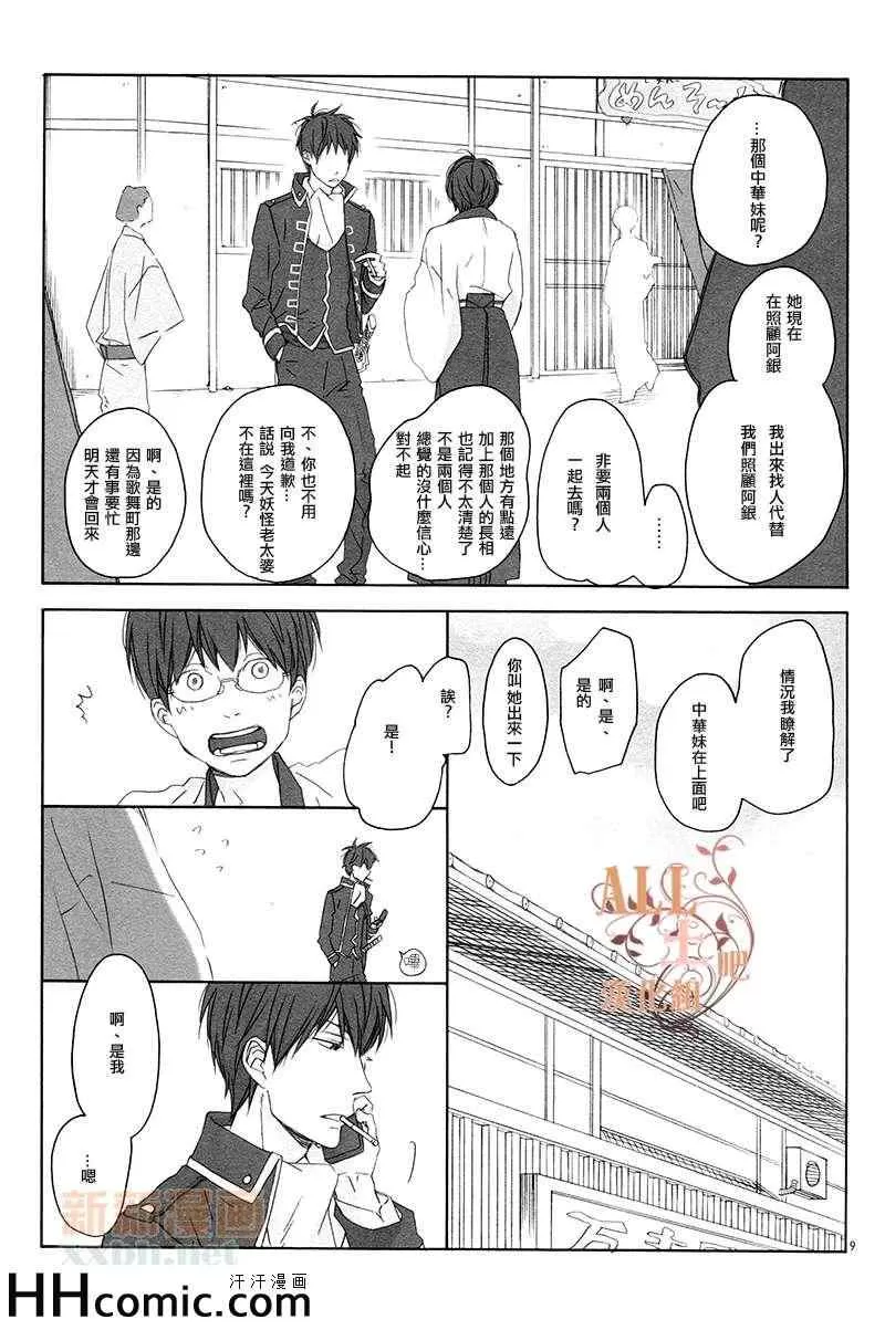 《睡梦中的秘密时光》漫画最新章节 第1话 免费下拉式在线观看章节第【8】张图片