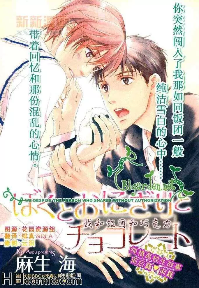 《我与饭团和巧克力》漫画最新章节 第1卷 免费下拉式在线观看章节第【1】张图片