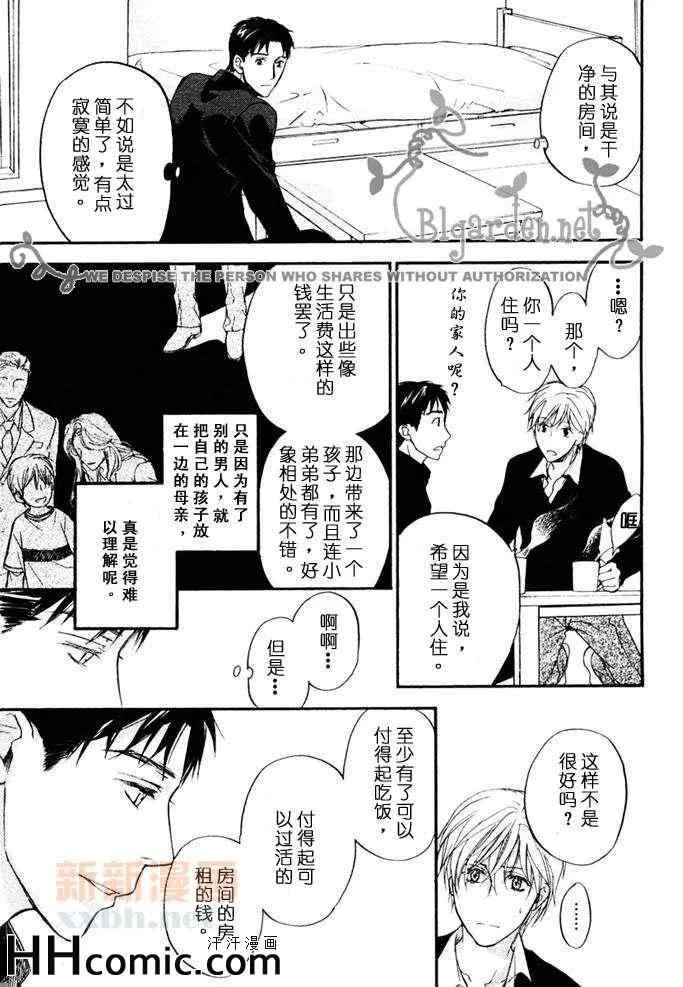 《我与饭团和巧克力》漫画最新章节 第1卷 免费下拉式在线观看章节第【12】张图片