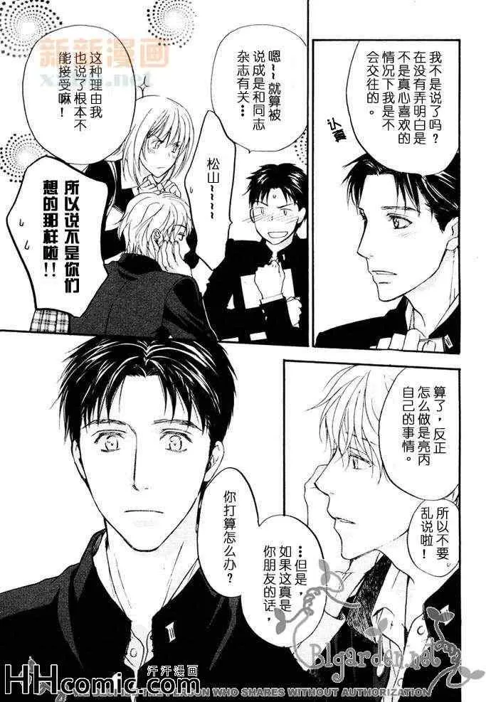 《我与饭团和巧克力》漫画最新章节 第1卷 免费下拉式在线观看章节第【18】张图片