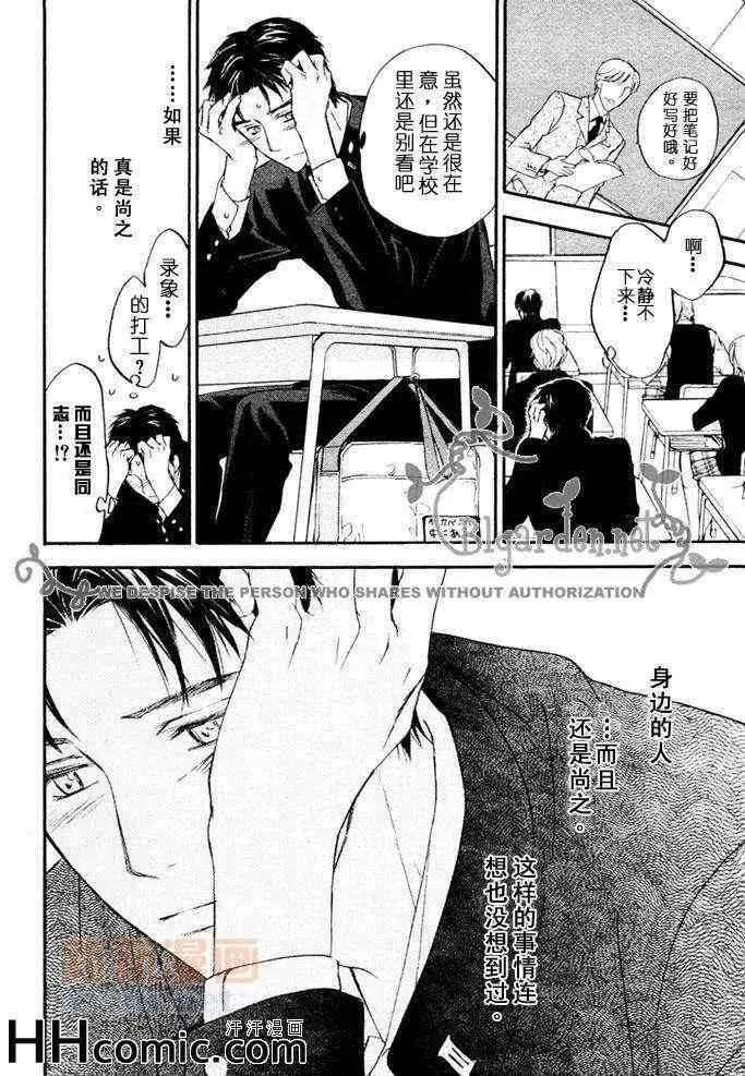 《我与饭团和巧克力》漫画最新章节 第1卷 免费下拉式在线观看章节第【19】张图片