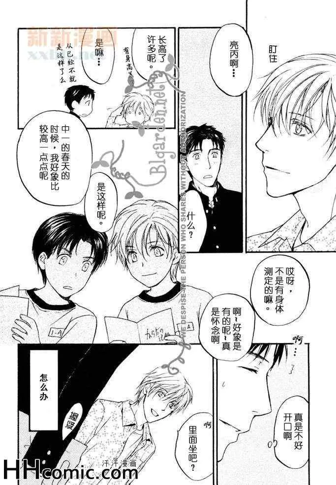 《我与饭团和巧克力》漫画最新章节 第1卷 免费下拉式在线观看章节第【23】张图片