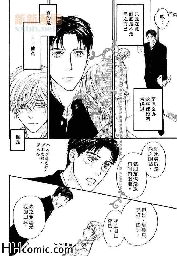 《我与饭团和巧克力》漫画最新章节 第1卷 免费下拉式在线观看章节第【27】张图片