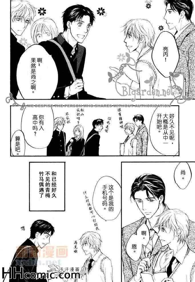 《我与饭团和巧克力》漫画最新章节 第1卷 免费下拉式在线观看章节第【3】张图片