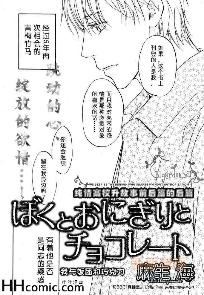 《我与饭团和巧克力》漫画最新章节 第1卷 免费下拉式在线观看章节第【34】张图片