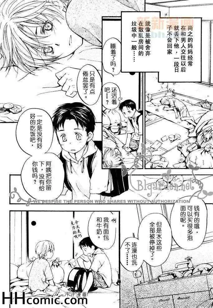 《我与饭团和巧克力》漫画最新章节 第1卷 免费下拉式在线观看章节第【5】张图片