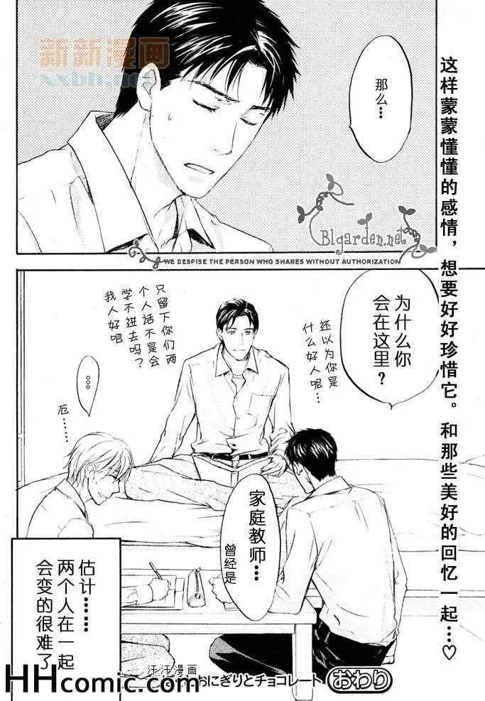 《我与饭团和巧克力》漫画最新章节 第1卷 免费下拉式在线观看章节第【67】张图片