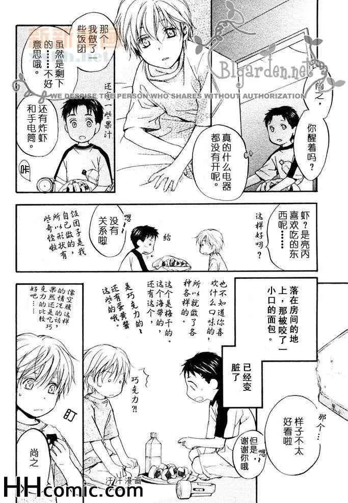 《我与饭团和巧克力》漫画最新章节 第1卷 免费下拉式在线观看章节第【7】张图片