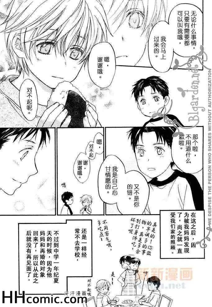 《我与饭团和巧克力》漫画最新章节 第1卷 免费下拉式在线观看章节第【8】张图片