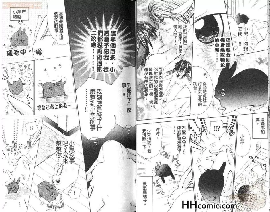 《亲亲小兔兔》漫画最新章节 第1卷 免费下拉式在线观看章节第【18】张图片