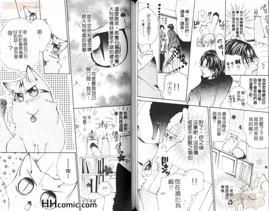 《亲亲小兔兔》漫画最新章节 第1卷 免费下拉式在线观看章节第【48】张图片