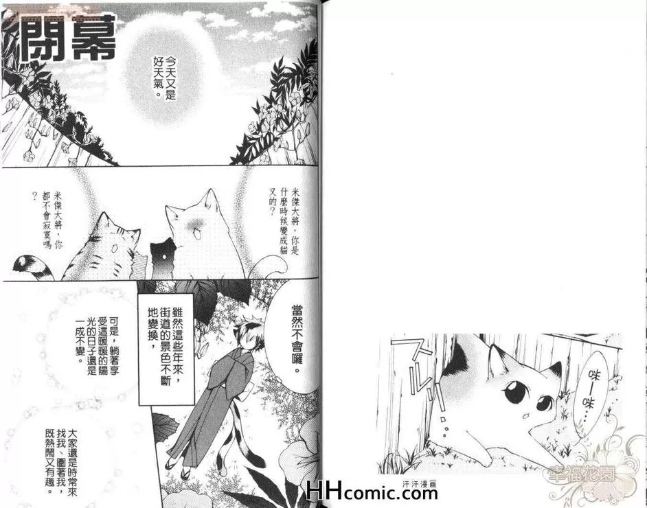 《亲亲小兔兔》漫画最新章节 第1卷 免费下拉式在线观看章节第【88】张图片