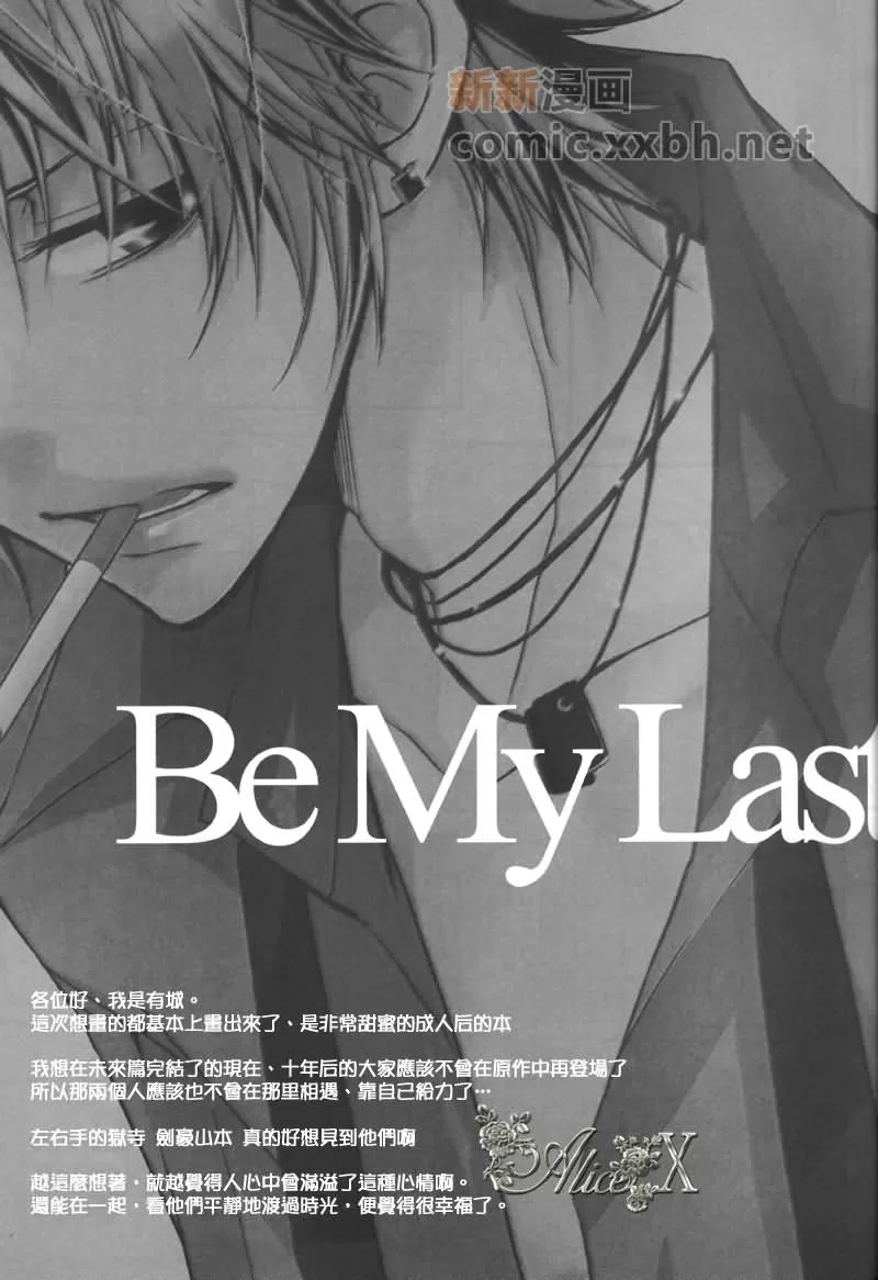 《Be My Last》漫画最新章节 第1话 免费下拉式在线观看章节第【9】张图片