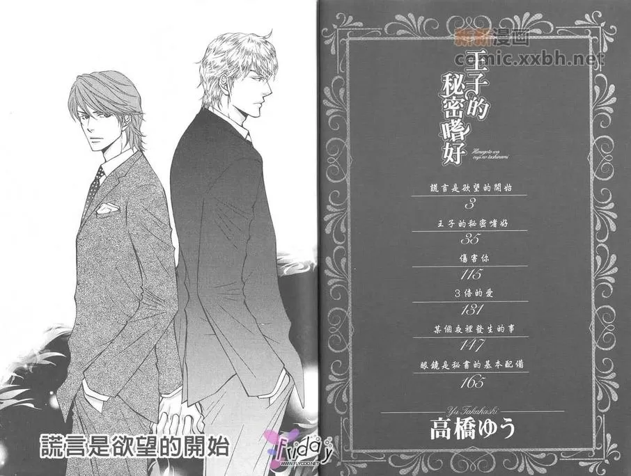 《王子的秘密嗜好》漫画最新章节 第1卷 免费下拉式在线观看章节第【2】张图片