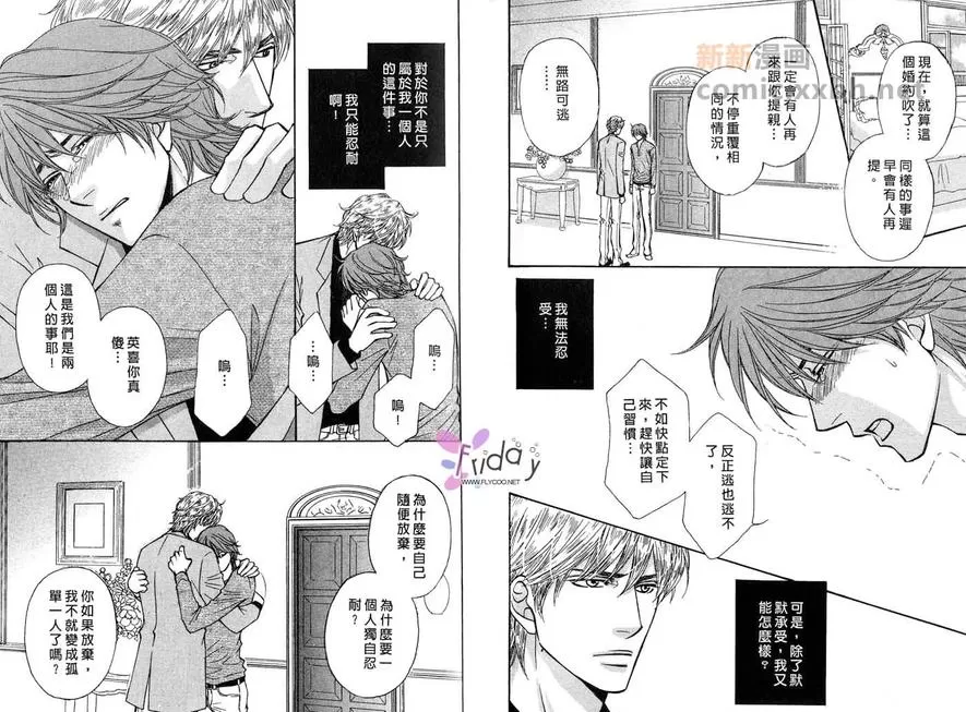 《王子的秘密嗜好》漫画最新章节 第1卷 免费下拉式在线观看章节第【42】张图片