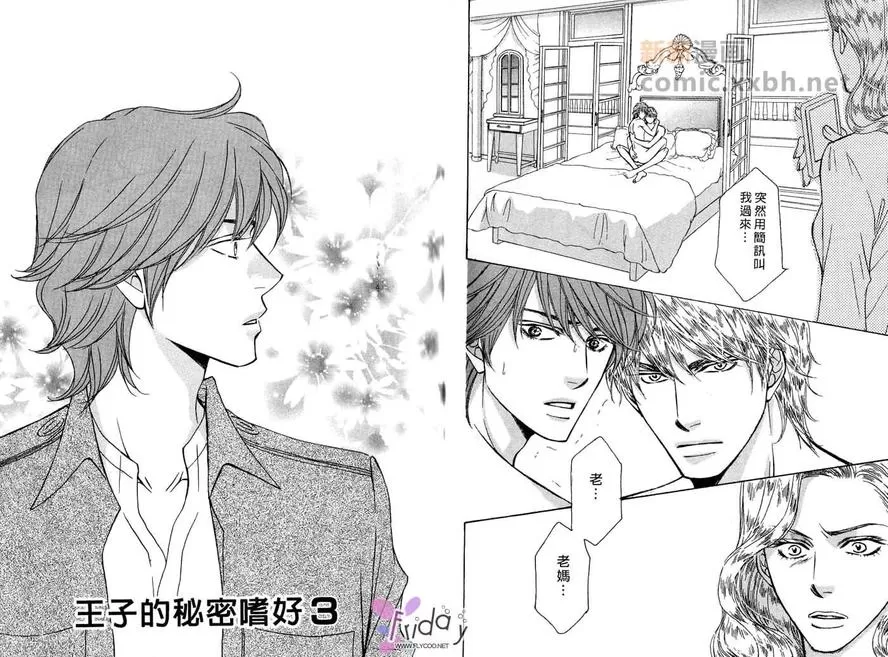 《王子的秘密嗜好》漫画最新章节 第1卷 免费下拉式在线观看章节第【46】张图片