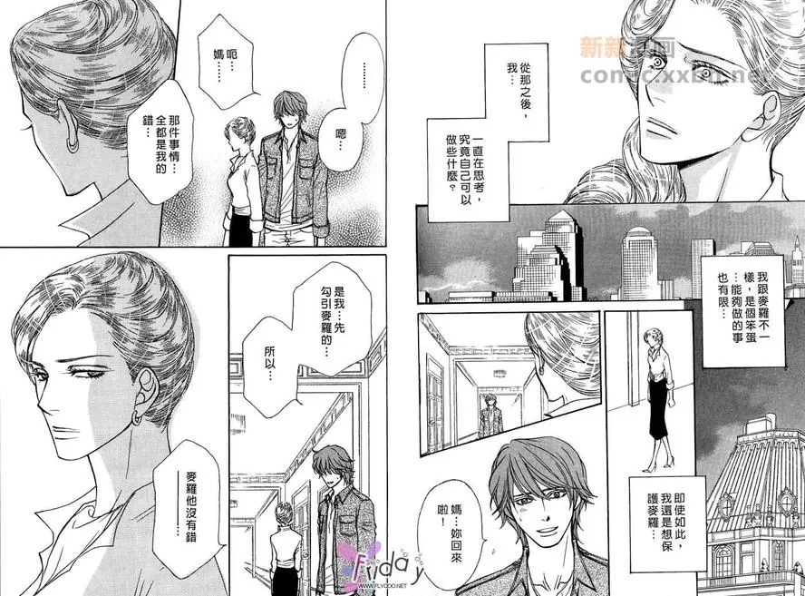 《王子的秘密嗜好》漫画最新章节 第1卷 免费下拉式在线观看章节第【54】张图片