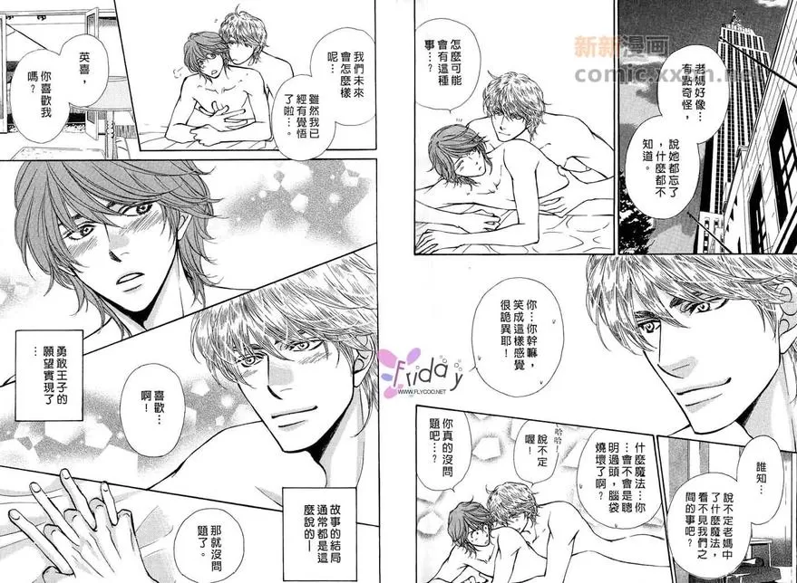 《王子的秘密嗜好》漫画最新章节 第1卷 免费下拉式在线观看章节第【57】张图片