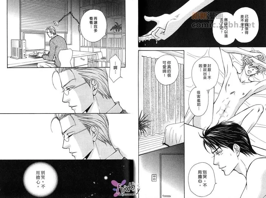 《王子的秘密嗜好》漫画最新章节 第1卷 免费下拉式在线观看章节第【59】张图片