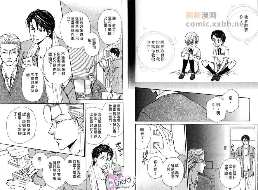 《王子的秘密嗜好》漫画最新章节 第1卷 免费下拉式在线观看章节第【60】张图片