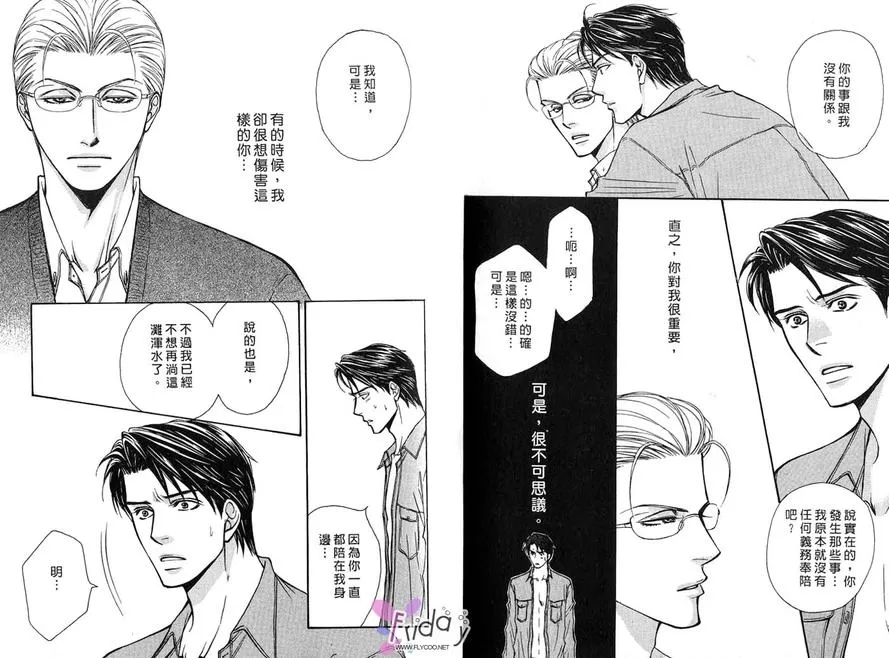 《王子的秘密嗜好》漫画最新章节 第1卷 免费下拉式在线观看章节第【63】张图片