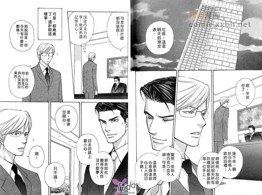 《王子的秘密嗜好》漫画最新章节 第1卷 免费下拉式在线观看章节第【67】张图片