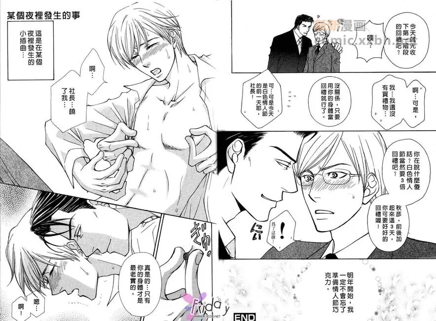 《王子的秘密嗜好》漫画最新章节 第1卷 免费下拉式在线观看章节第【74】张图片