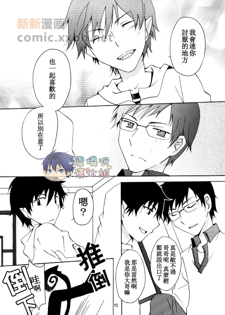 《ImitationBlue》漫画最新章节 第1话 免费下拉式在线观看章节第【12】张图片