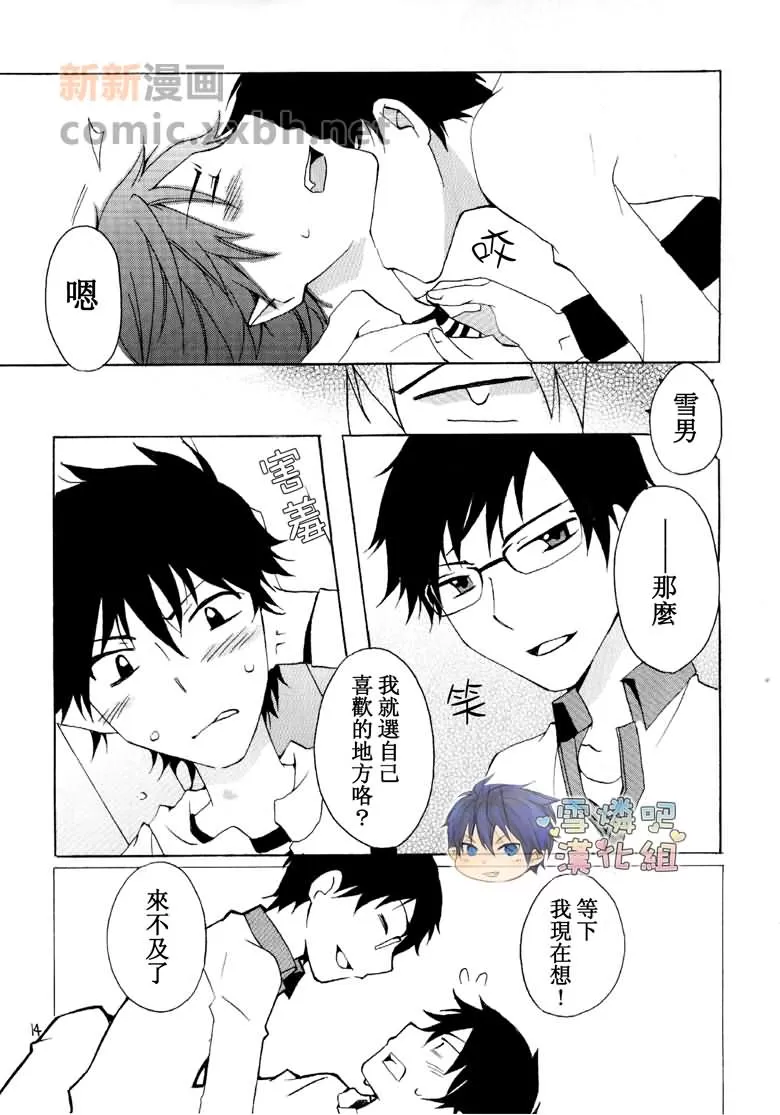 《ImitationBlue》漫画最新章节 第1话 免费下拉式在线观看章节第【14】张图片