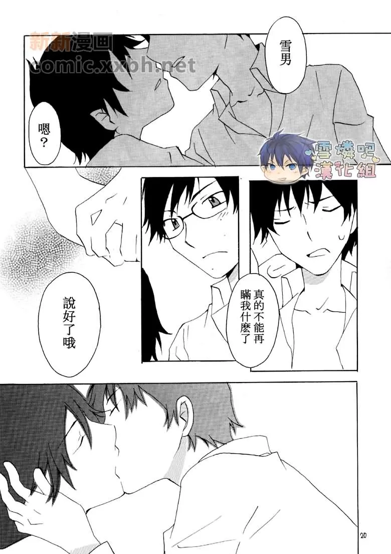 《ImitationBlue》漫画最新章节 第1话 免费下拉式在线观看章节第【20】张图片