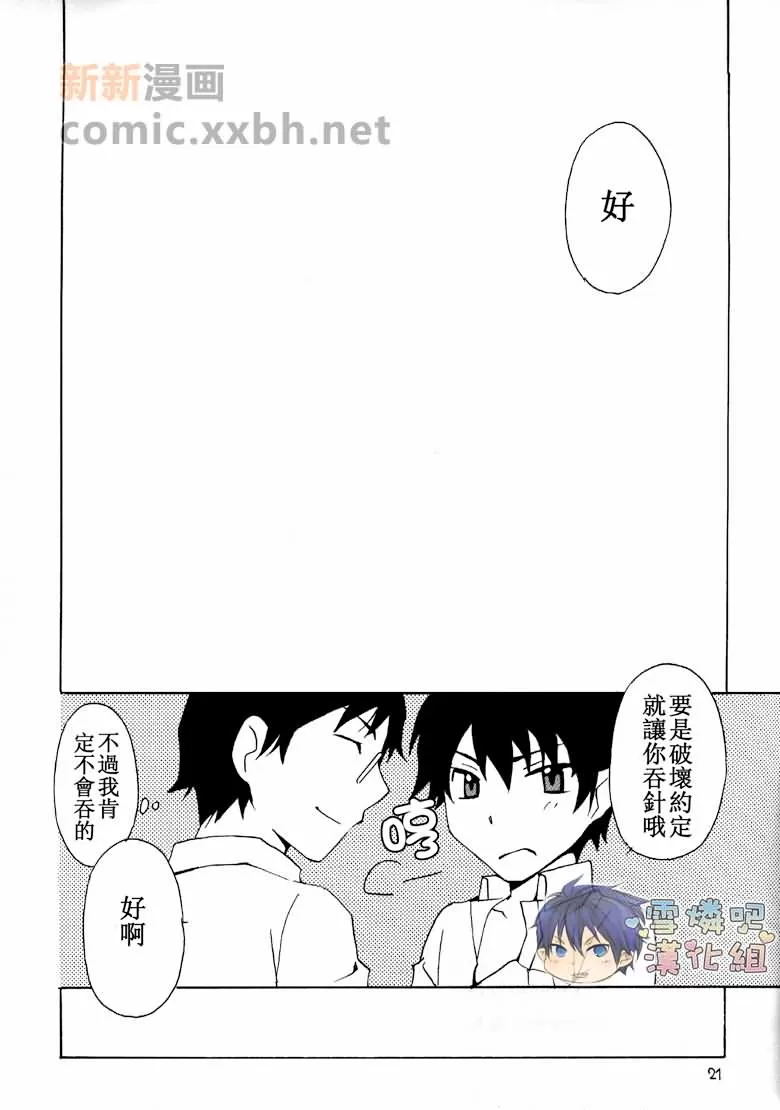 《ImitationBlue》漫画最新章节 第1话 免费下拉式在线观看章节第【21】张图片