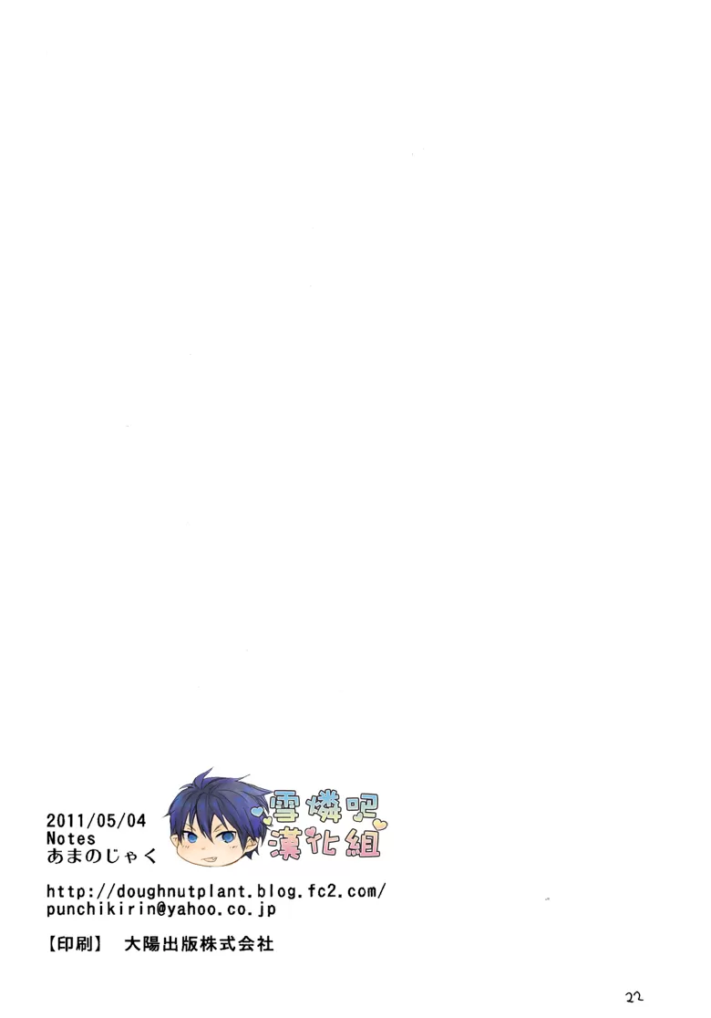 《ImitationBlue》漫画最新章节 第1话 免费下拉式在线观看章节第【22】张图片