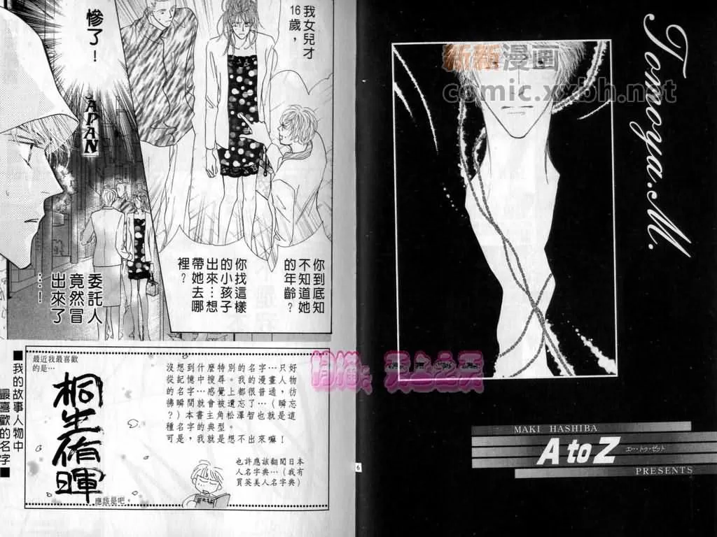 《A TO Z》漫画最新章节 第3卷 免费下拉式在线观看章节第【2】张图片