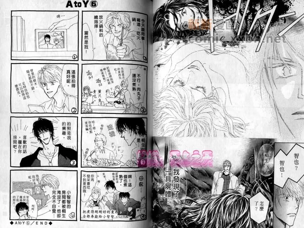 《A TO Z》漫画最新章节 第3卷 免费下拉式在线观看章节第【40】张图片