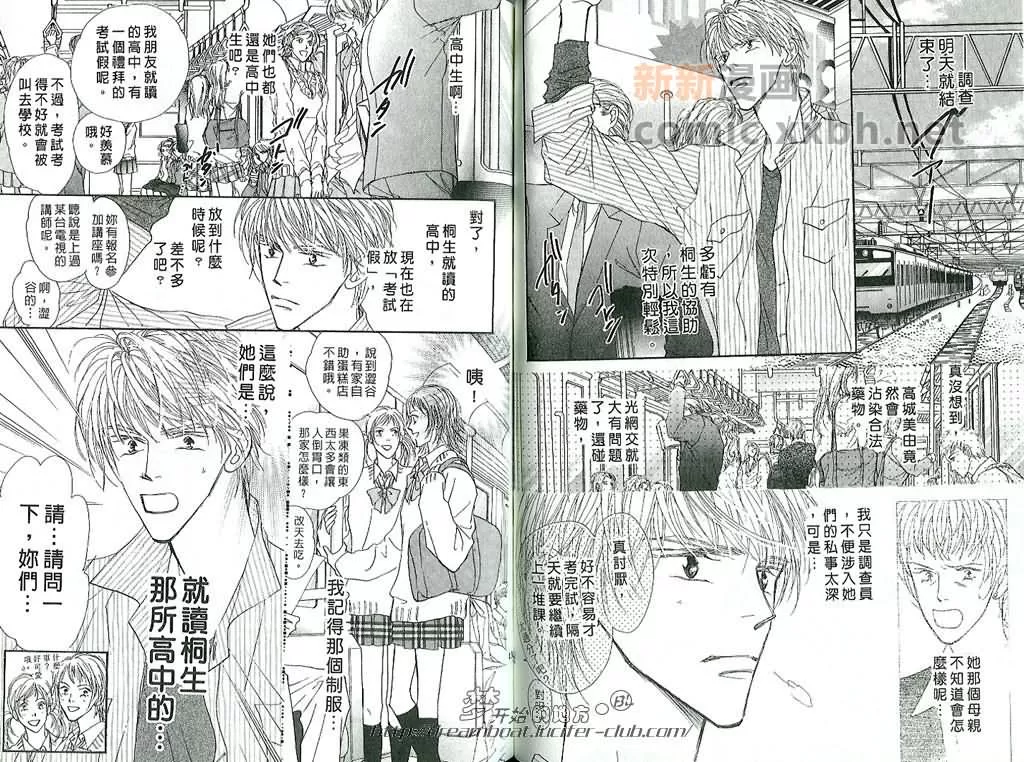 《A TO Z》漫画最新章节 第2卷 免费下拉式在线观看章节第【68】张图片