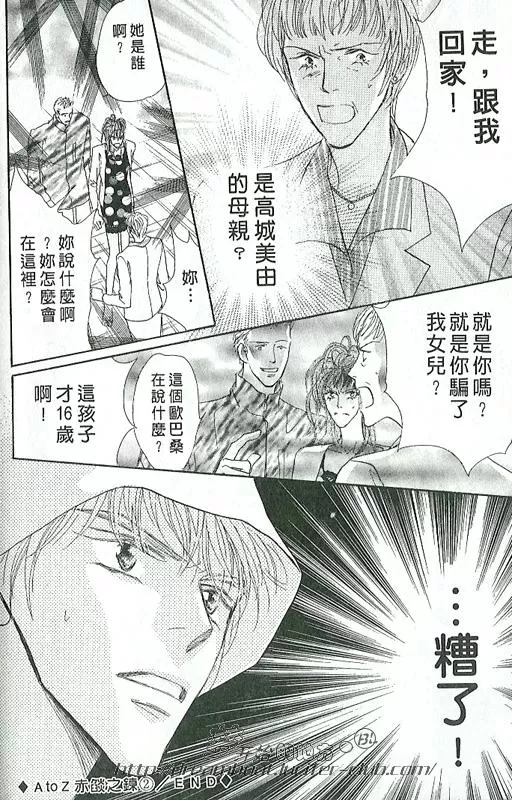 《A TO Z》漫画最新章节 第2卷 免费下拉式在线观看章节第【76】张图片