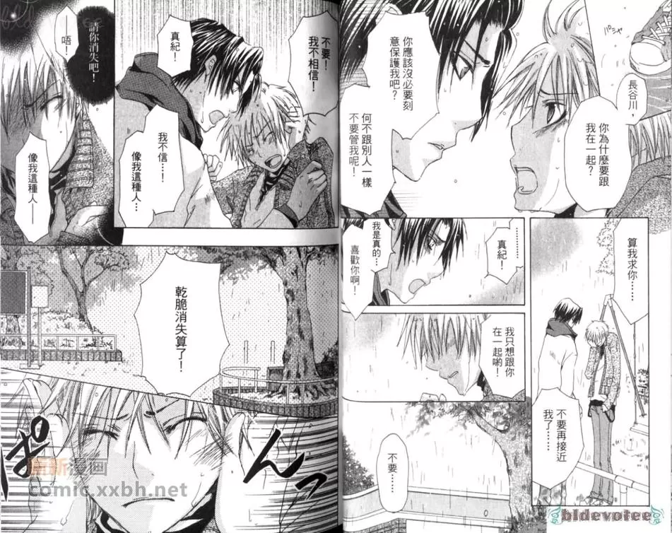 《傲娇方程序》漫画最新章节 第1卷 免费下拉式在线观看章节第【36】张图片