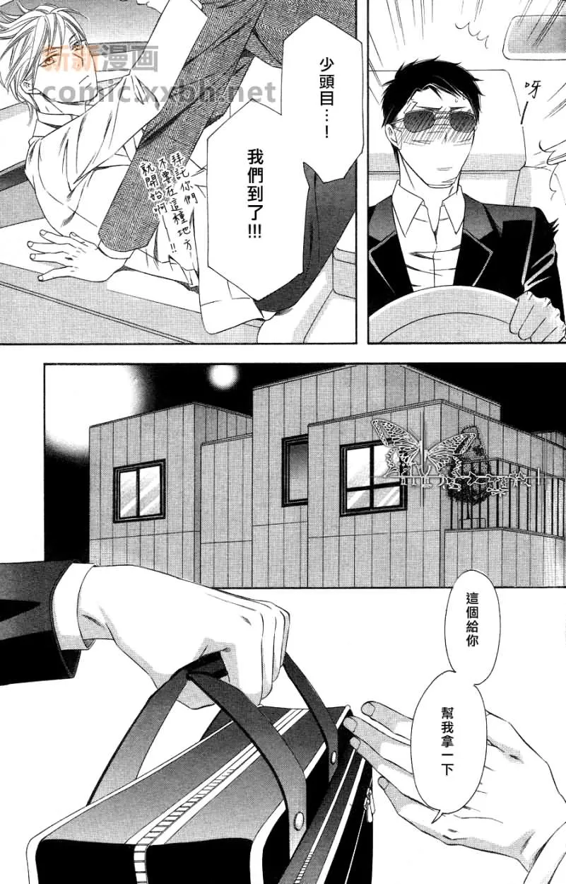 《交叉线的爱恋》漫画最新章节 第5话 免费下拉式在线观看章节第【14】张图片