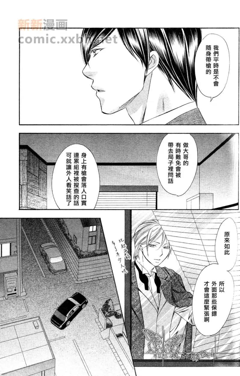 《交叉线的爱恋》漫画最新章节 第5话 免费下拉式在线观看章节第【16】张图片