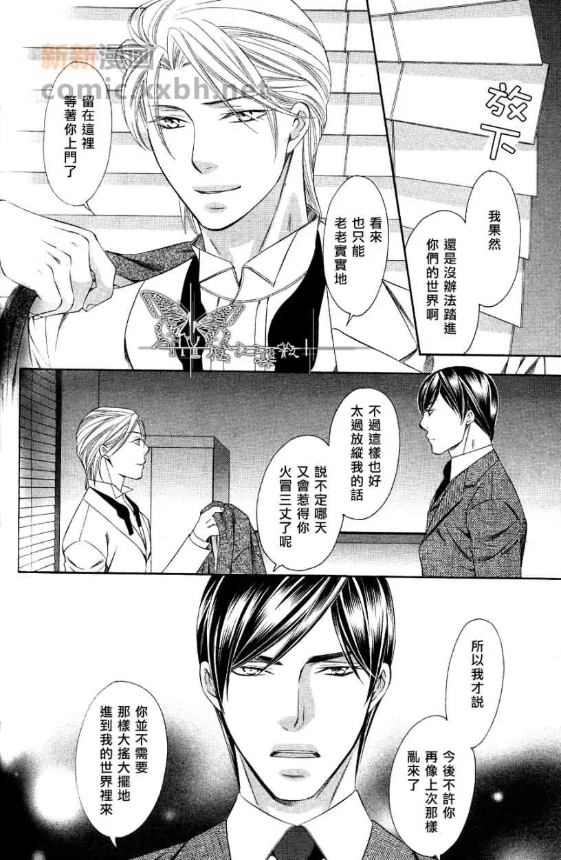 《交叉线的爱恋》漫画最新章节 第5话 免费下拉式在线观看章节第【17】张图片