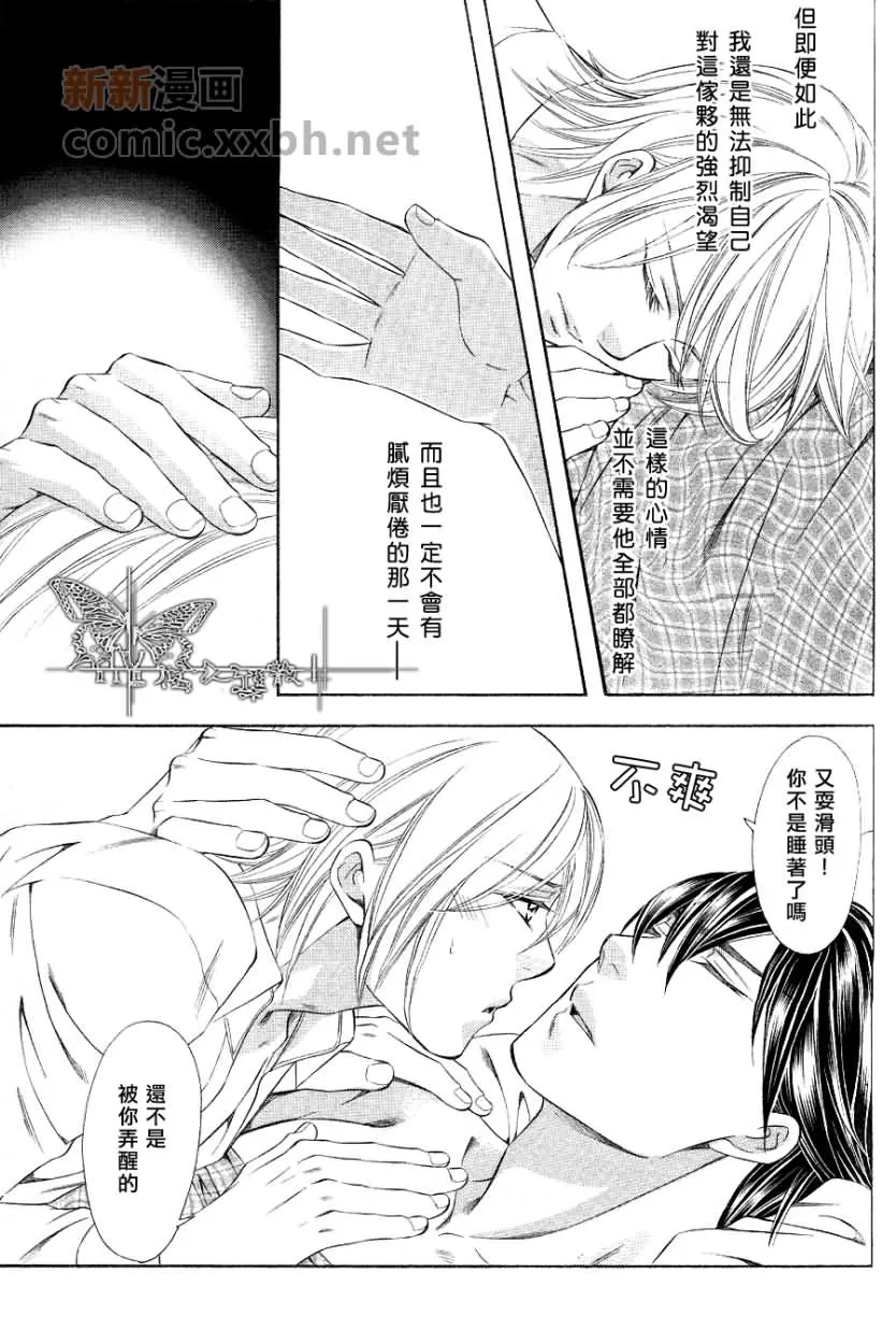 《交叉线的爱恋》漫画最新章节 第5话 免费下拉式在线观看章节第【29】张图片