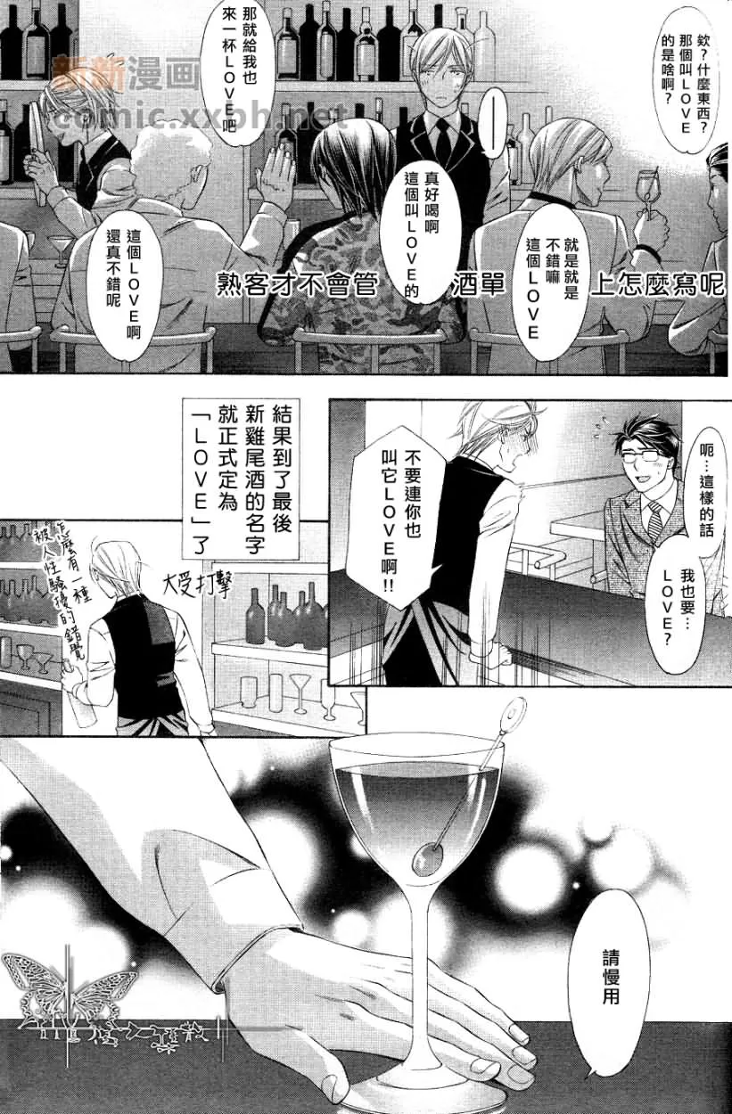 《交叉线的爱恋》漫画最新章节 第5话 免费下拉式在线观看章节第【33】张图片