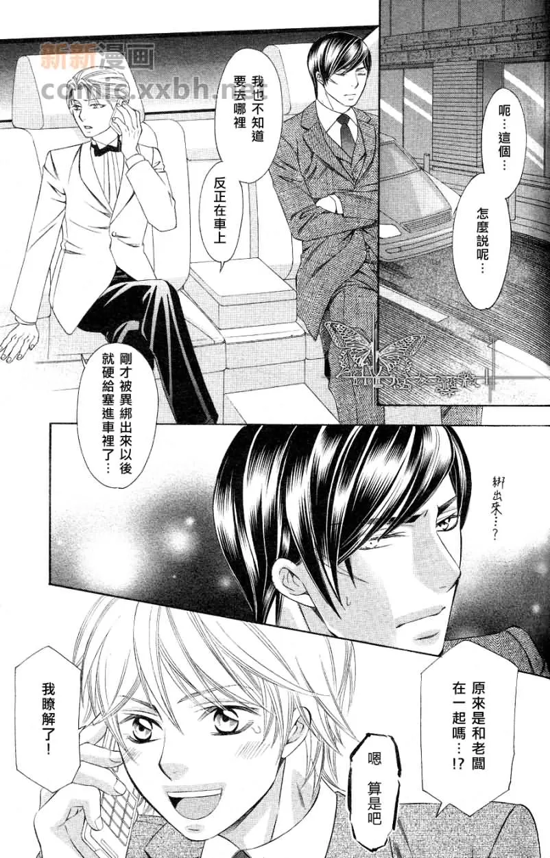 《交叉线的爱恋》漫画最新章节 第5话 免费下拉式在线观看章节第【4】张图片