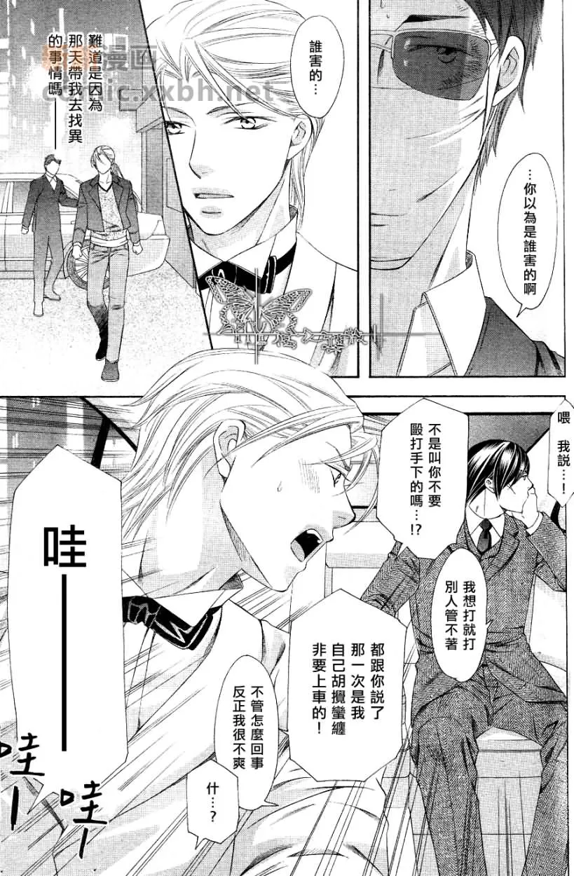 《交叉线的爱恋》漫画最新章节 第5话 免费下拉式在线观看章节第【8】张图片