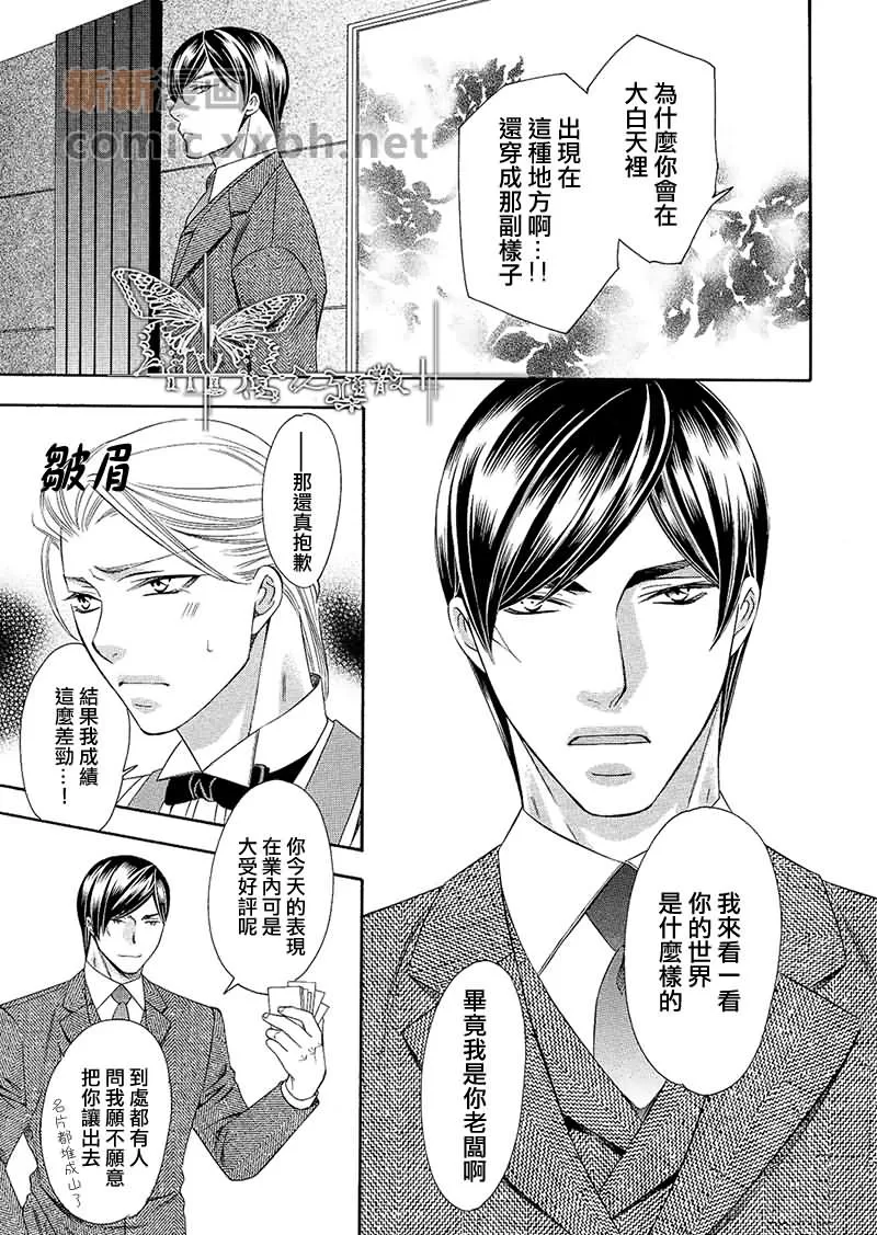 《交叉线的爱恋》漫画最新章节 第4话 免费下拉式在线观看章节第【29】张图片